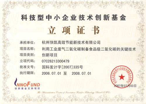 食品二氧化碳制备技术获国家创新基金无偿资助，技术服务迈上新台阶