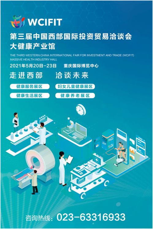 西洽会首设大健康产业馆 引领新品技术与服务浪潮