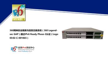 网神安全隔离与信息交换系统获IPv6 Ready认证 引领下一代信息技术研发新标杆
